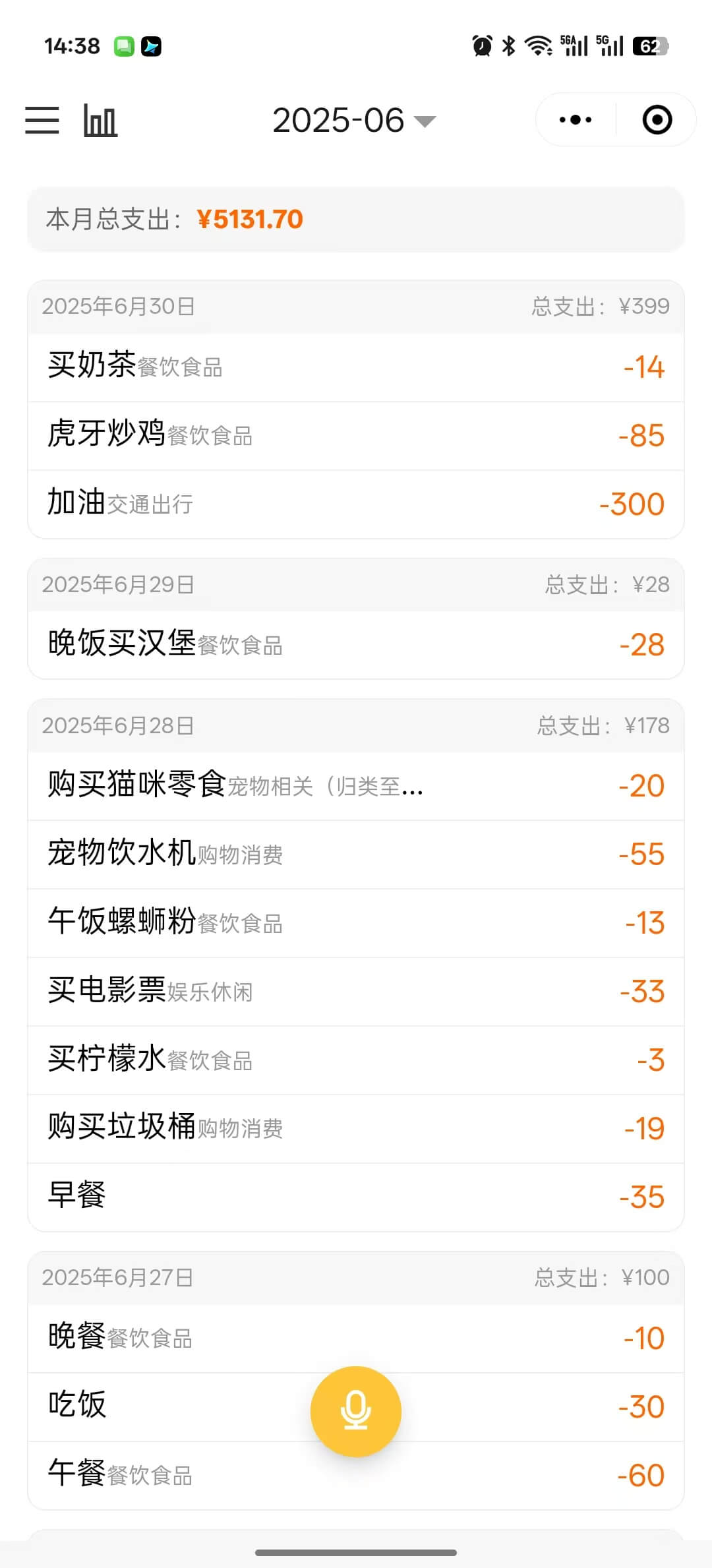 喵喵语音记账
